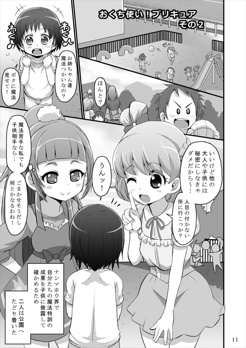 おくち使い！プリキュア 10ページ