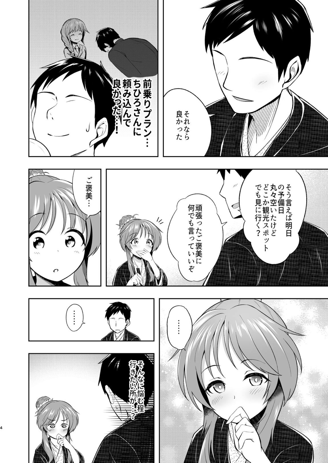 湯けむり藍子とえっちな休息日 3ページ