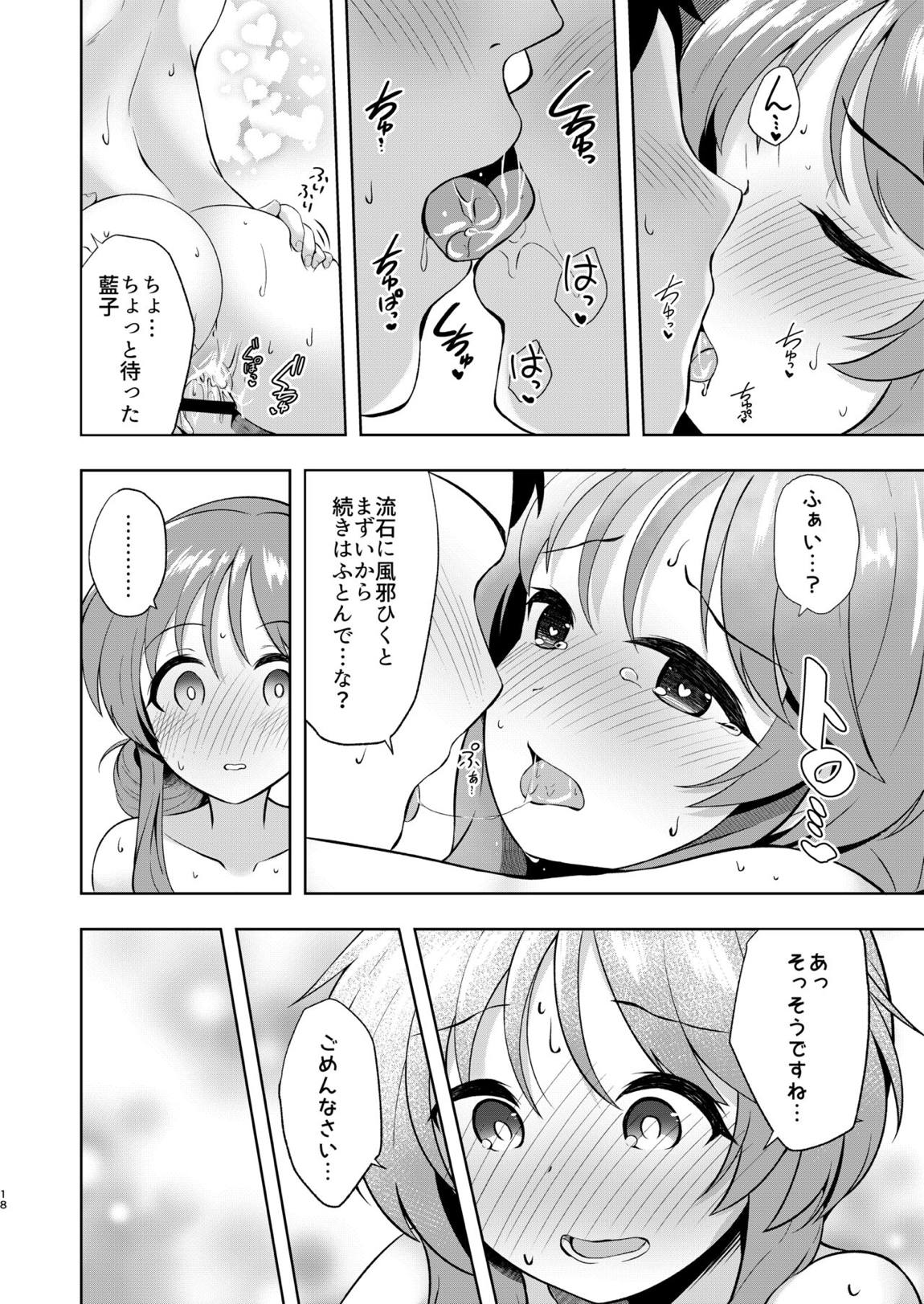 湯けむり藍子とえっちな休息日 17ページ