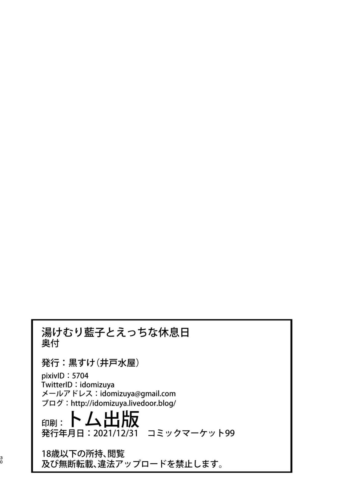 湯けむり藍子とえっちな休息日 29ページ