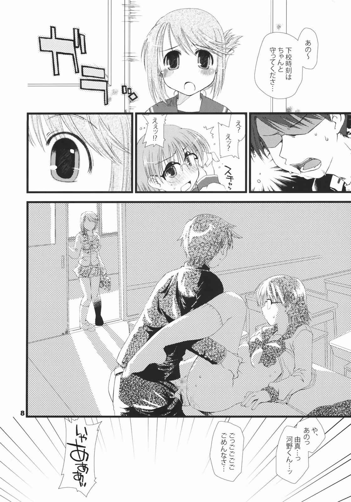 ゆまなか 7ページ