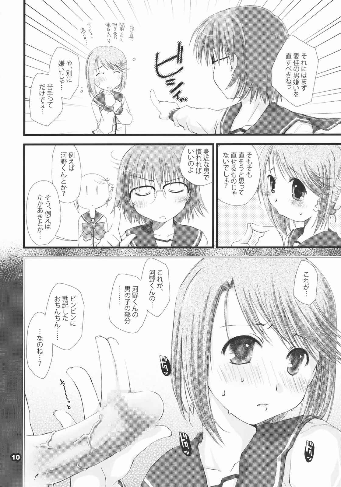 ゆまなか 9ページ