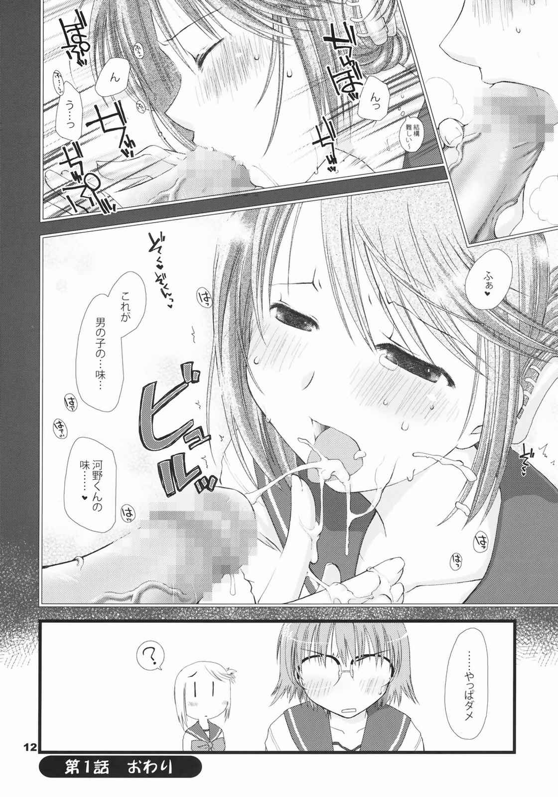 ゆまなか 11ページ