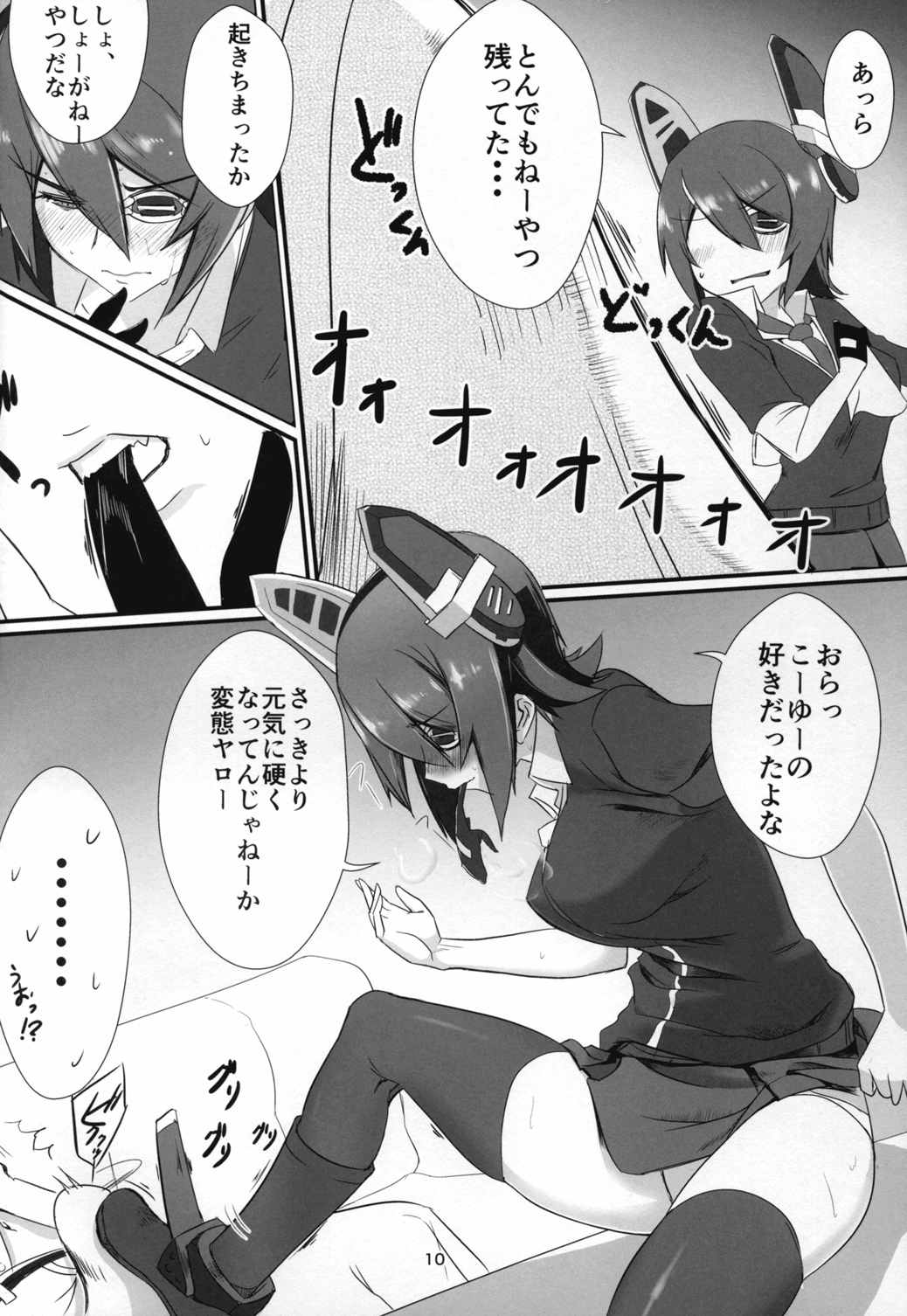 しょーがねぇヤツ（提督）だなぁ! 9ページ