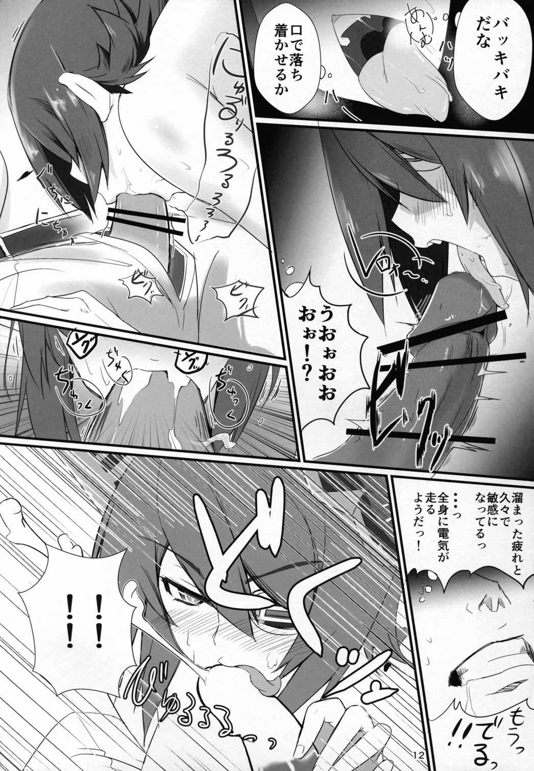 しょーがねぇヤツ（提督）だなぁ! 11ページ