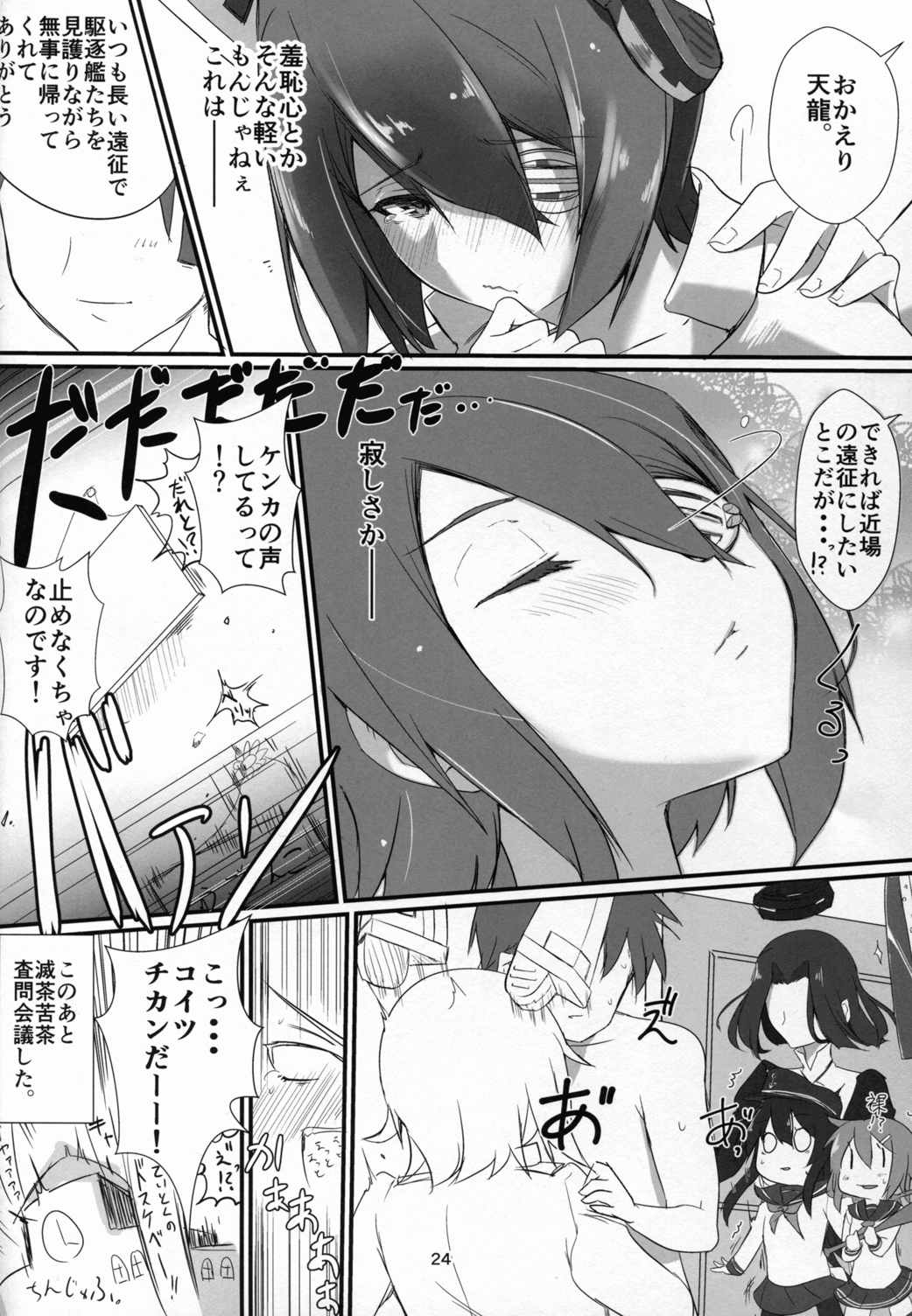 しょーがねぇヤツ（提督）だなぁ! 23ページ