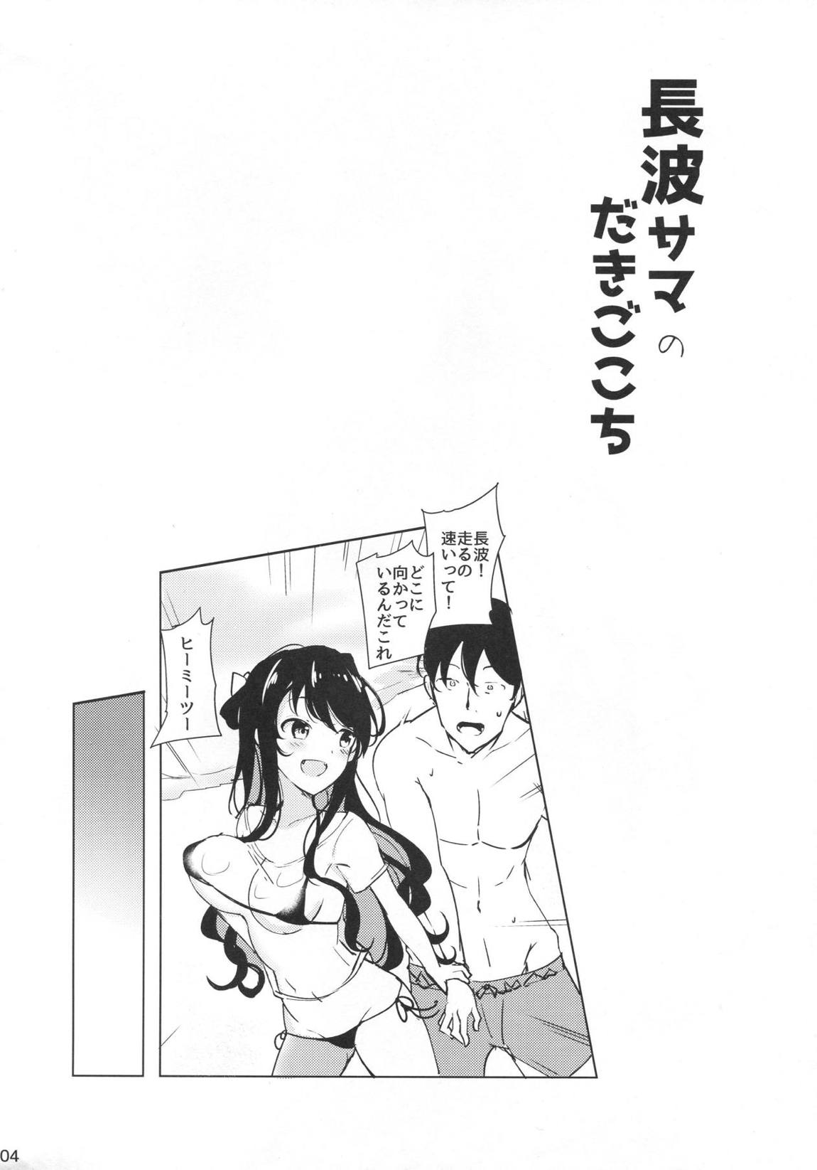 長波サマのだきごこち 3ページ