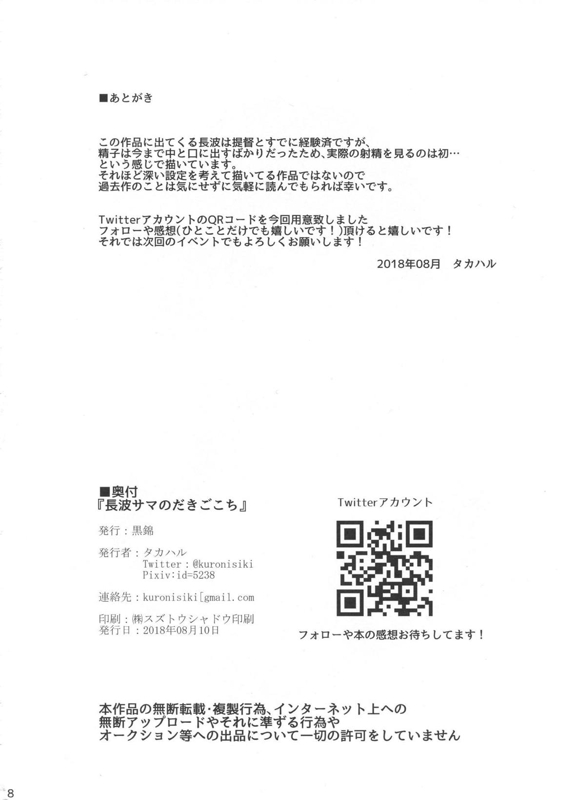 長波サマのだきごこち 17ページ