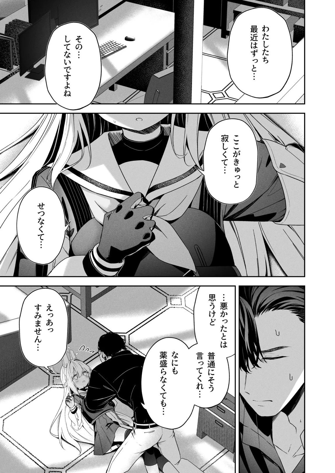 ハニー・バニー？ 5ページ