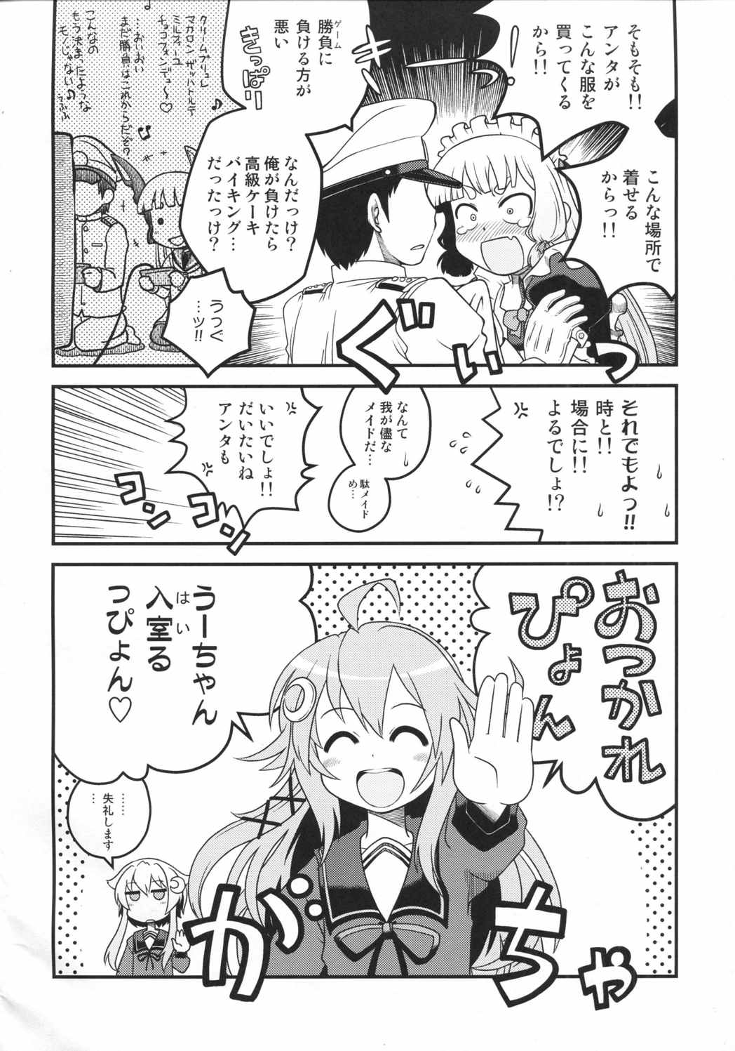 メイドin叢雲 5ページ