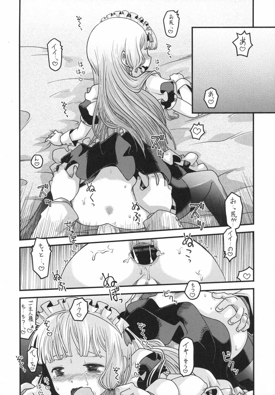 メイドin叢雲 17ページ