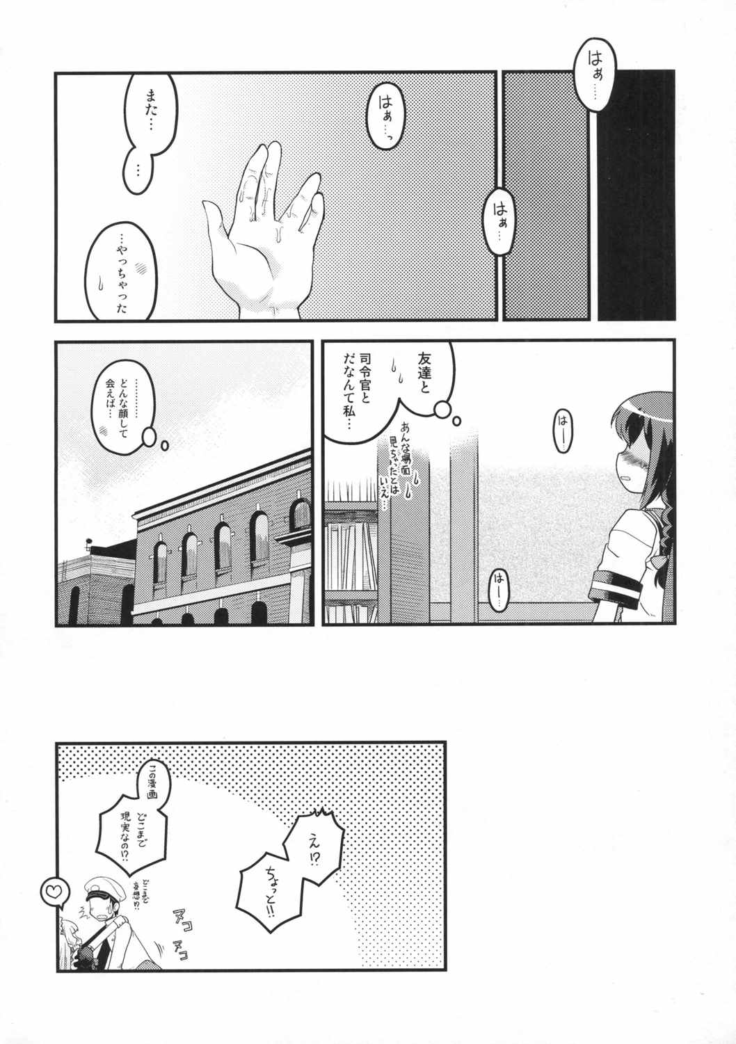 メイドin叢雲 19ページ