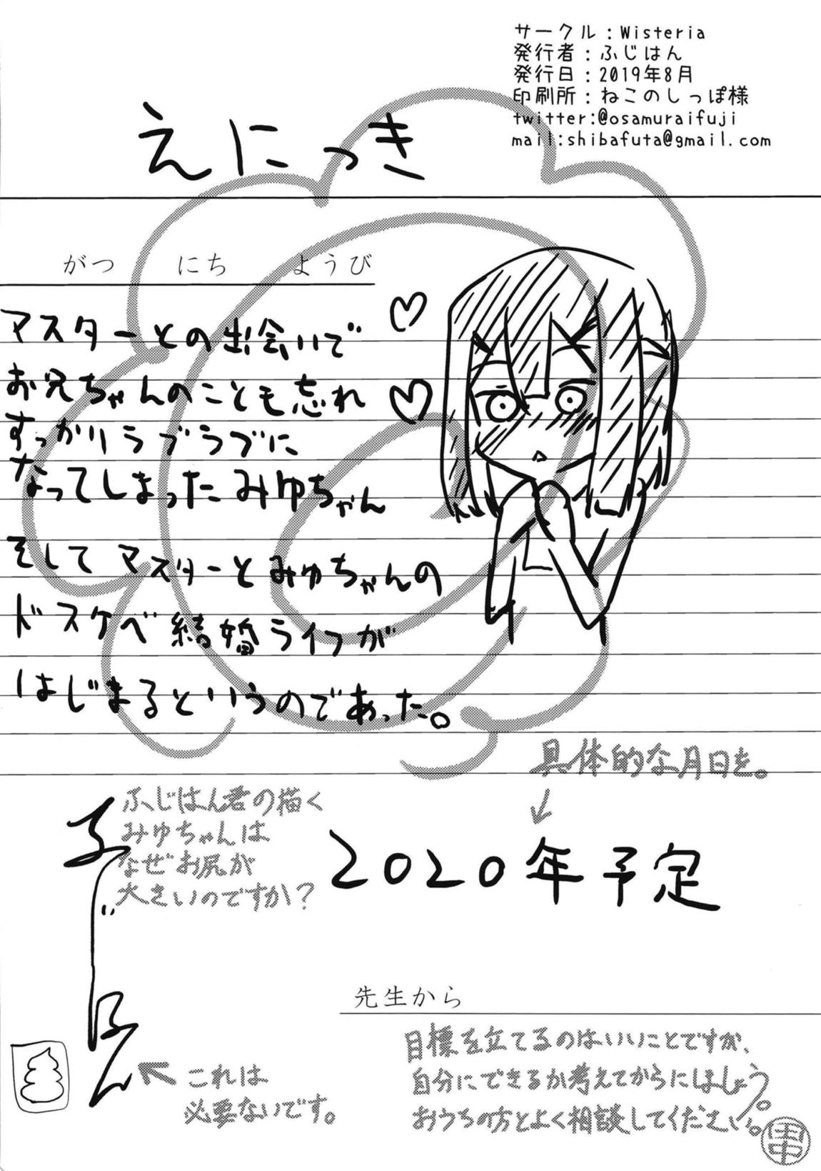敏感性杯イリヤちゃん 21ページ
