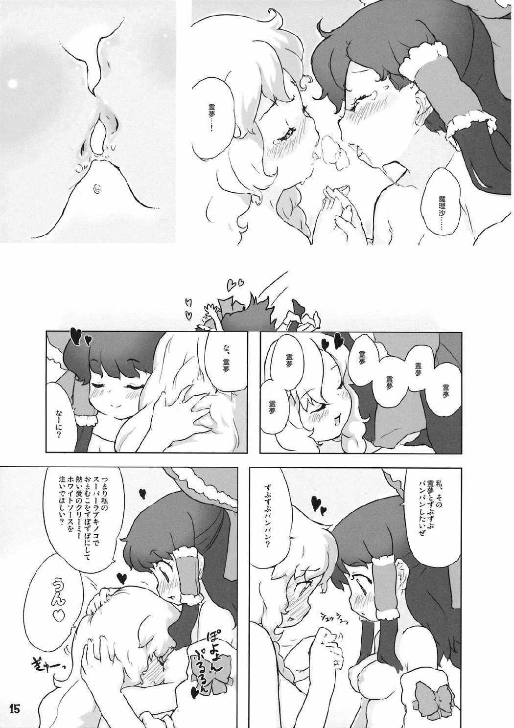 あなたをあなたをあなたを愛してやまない 14ページ