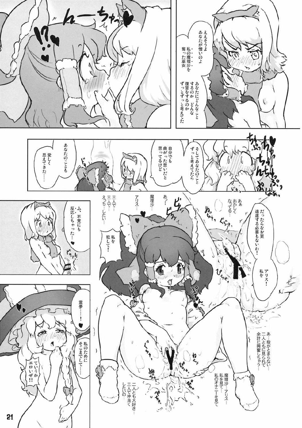 あなたをあなたをあなたを愛してやまない 20ページ
