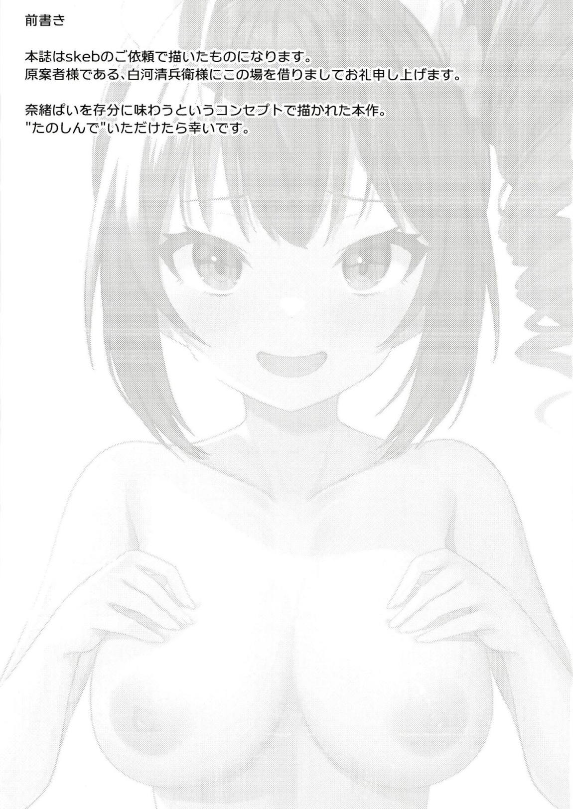 例えばこんな奈緒シアター 2ページ