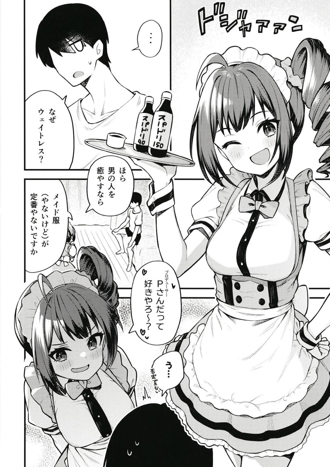 例えばこんな奈緒シアター 3ページ