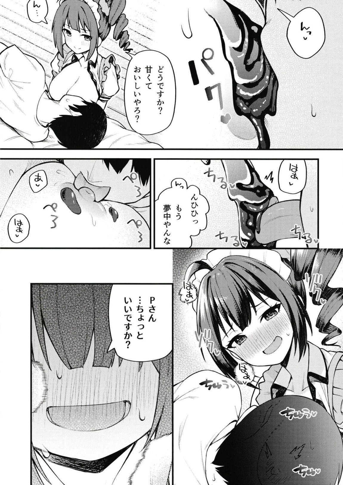 例えばこんな奈緒シアター 6ページ