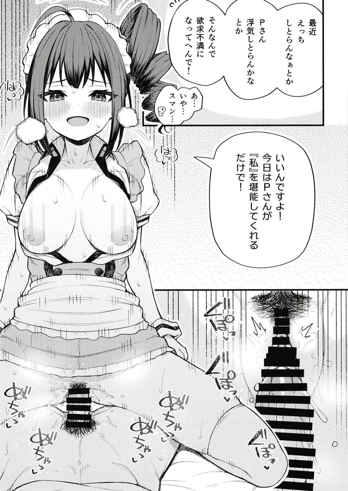 例えばこんな奈緒シアター 12ページ