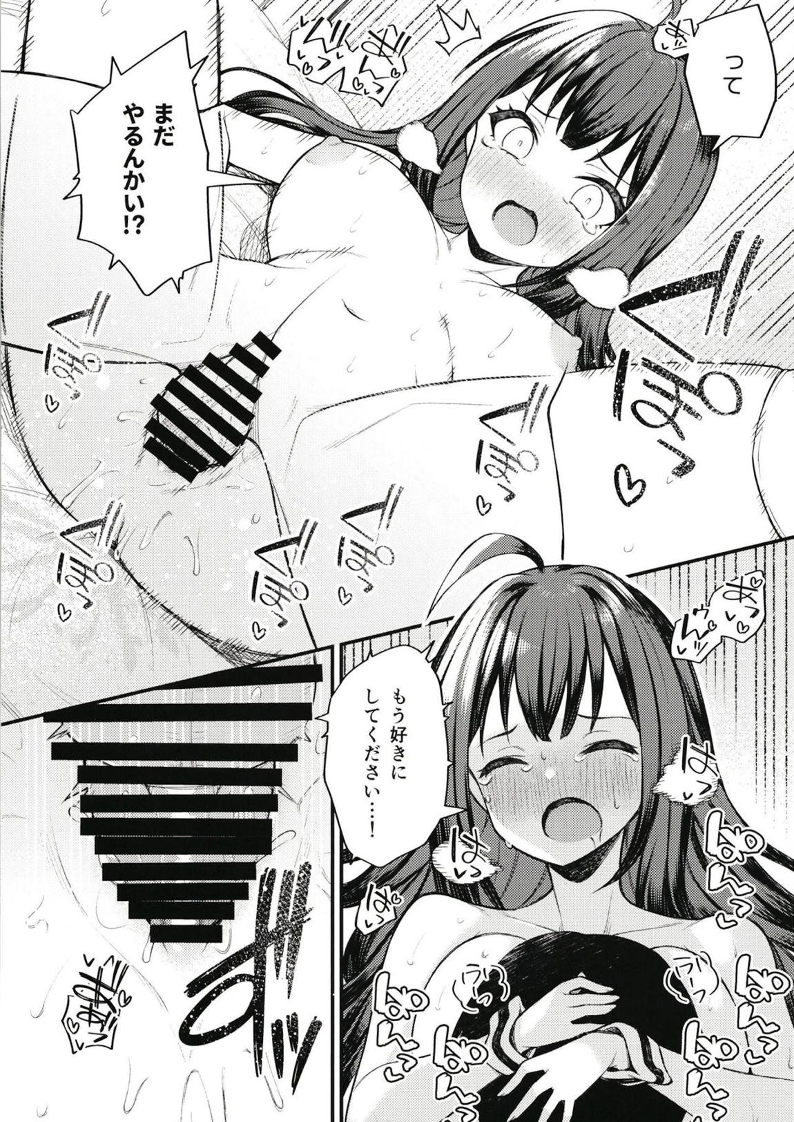 例えばこんな奈緒シアター 19ページ
