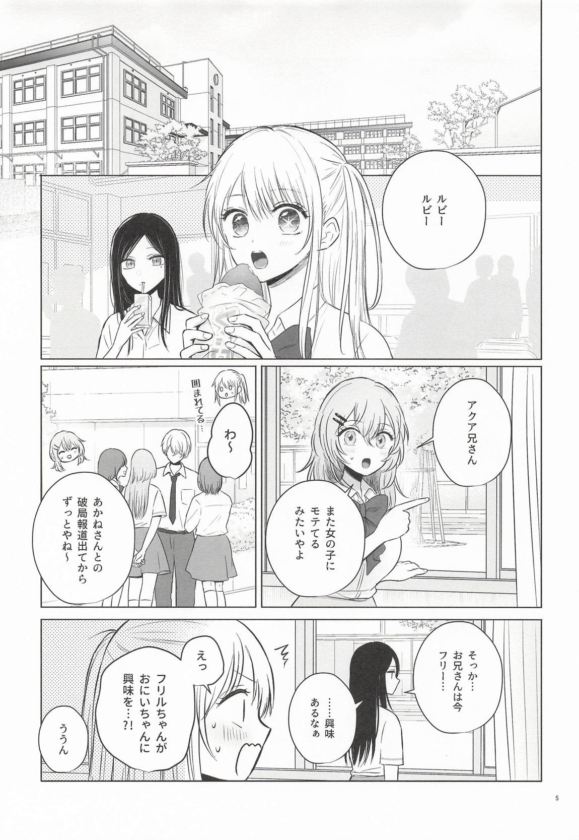 モーニング・メルティダーリン 4ページ