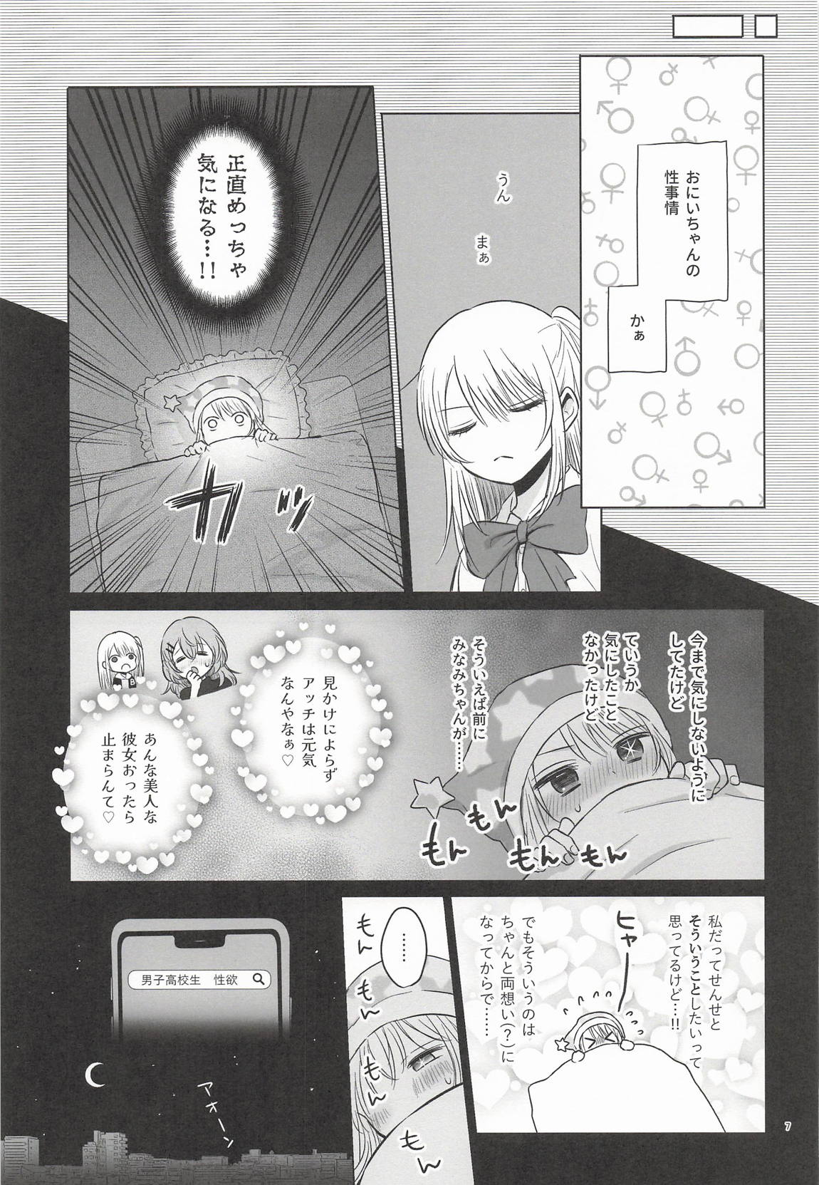モーニング・メルティダーリン 6ページ