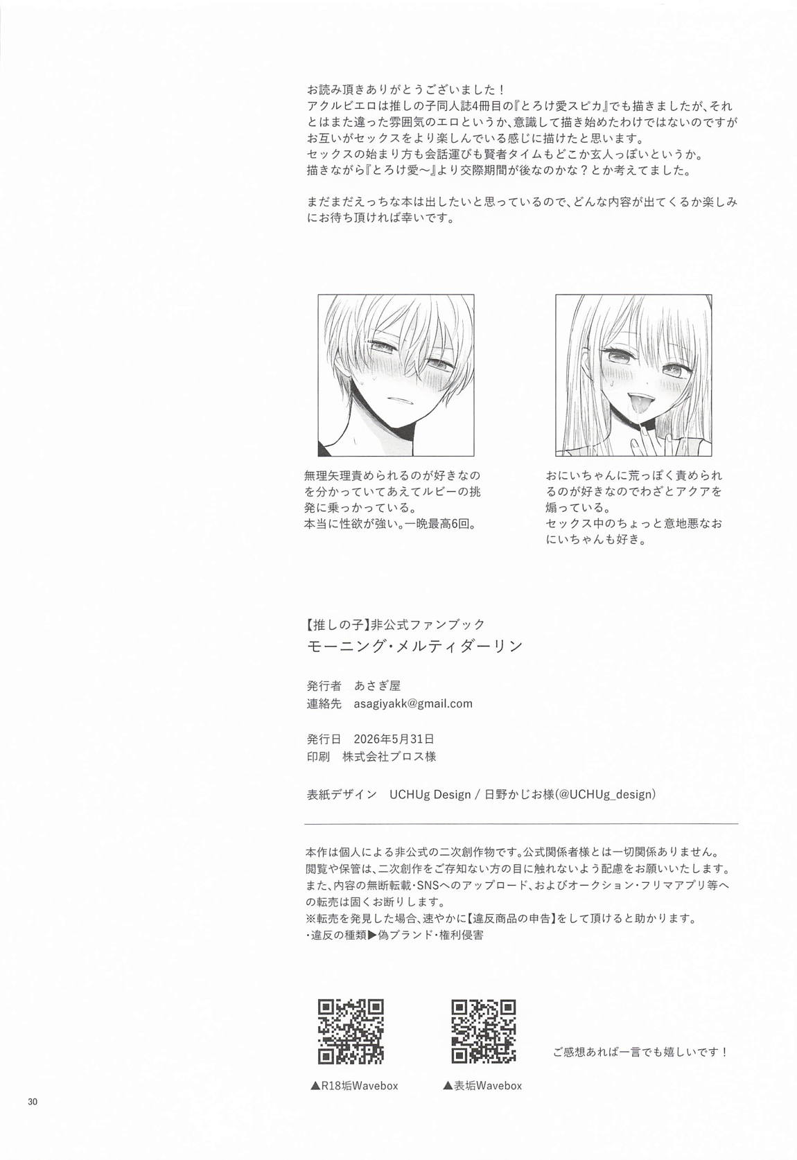モーニング・メルティダーリン 29ページ
