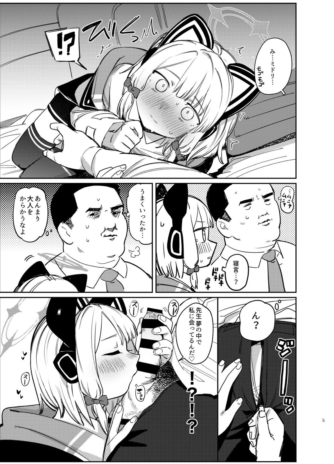 ユメノナカデ 4ページ