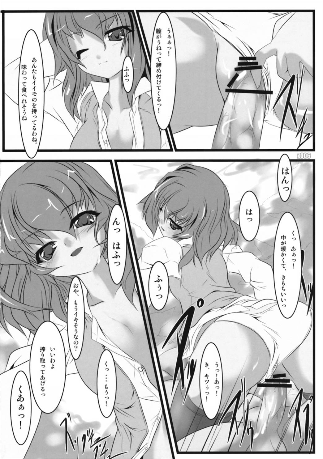 幻想誘華遭 5ページ