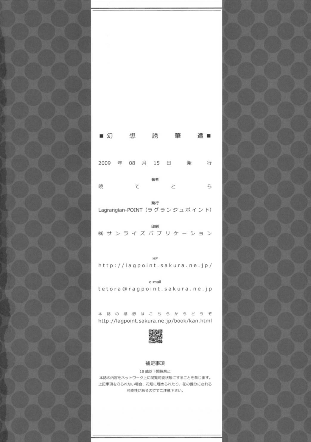 幻想誘華遭 17ページ