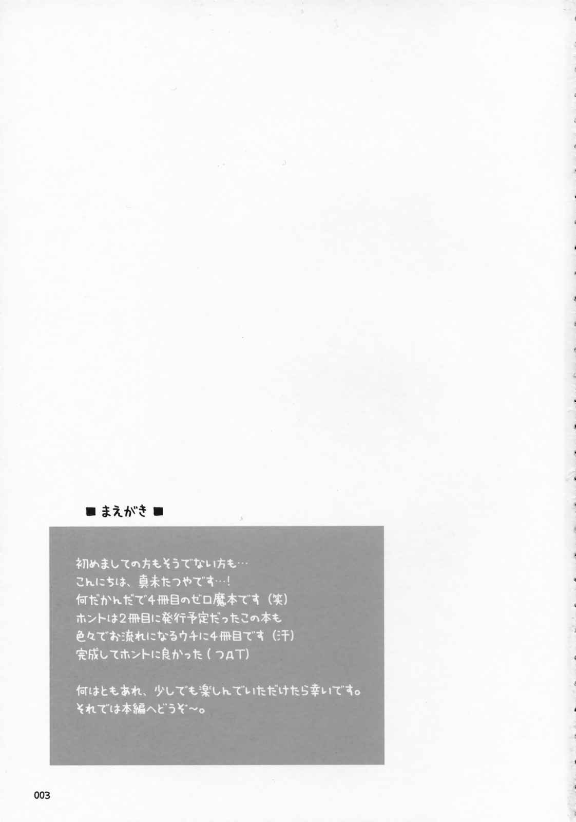 ナイショノキモチ 2 2ページ