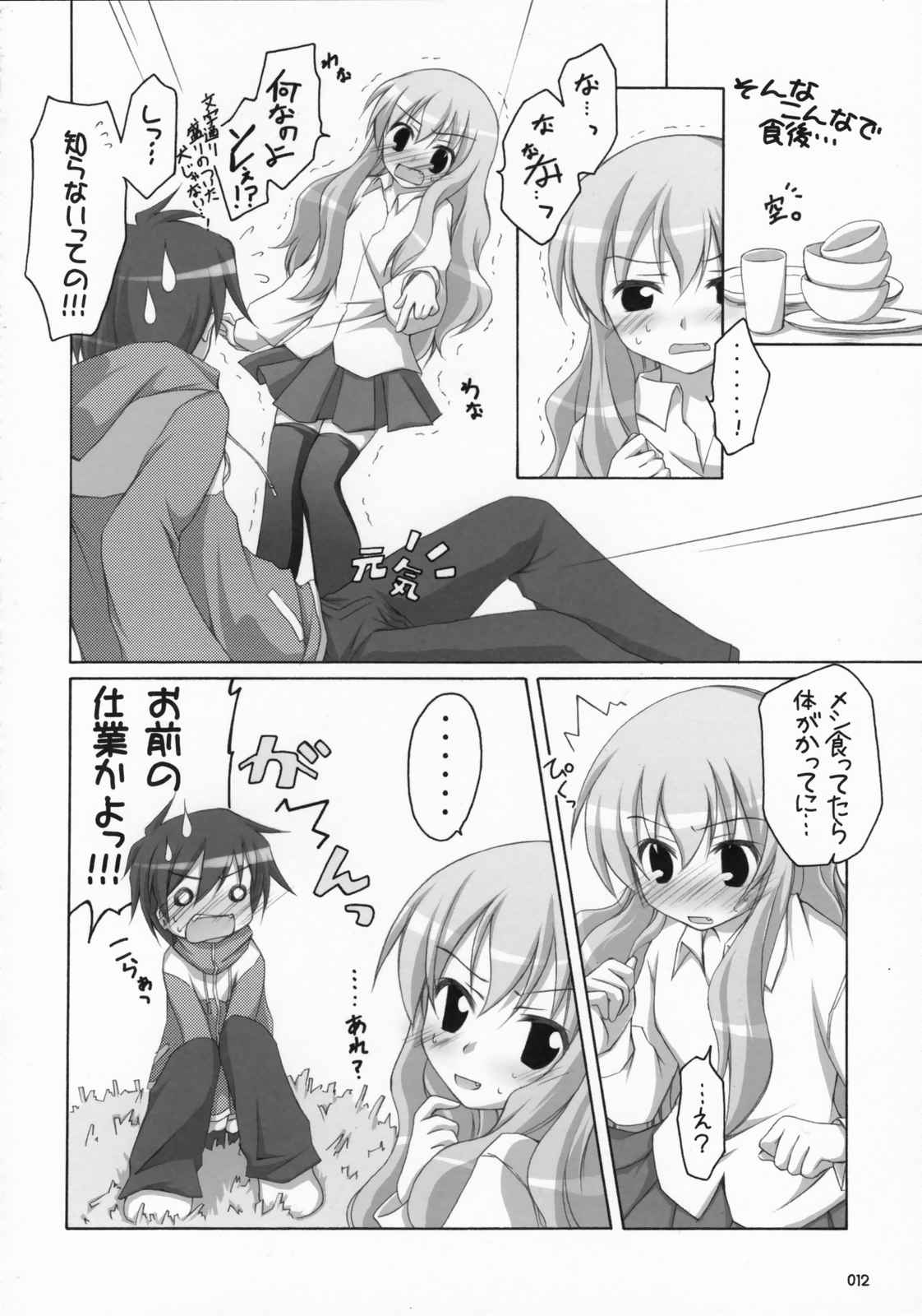 ナイショノキモチ 2 11ページ