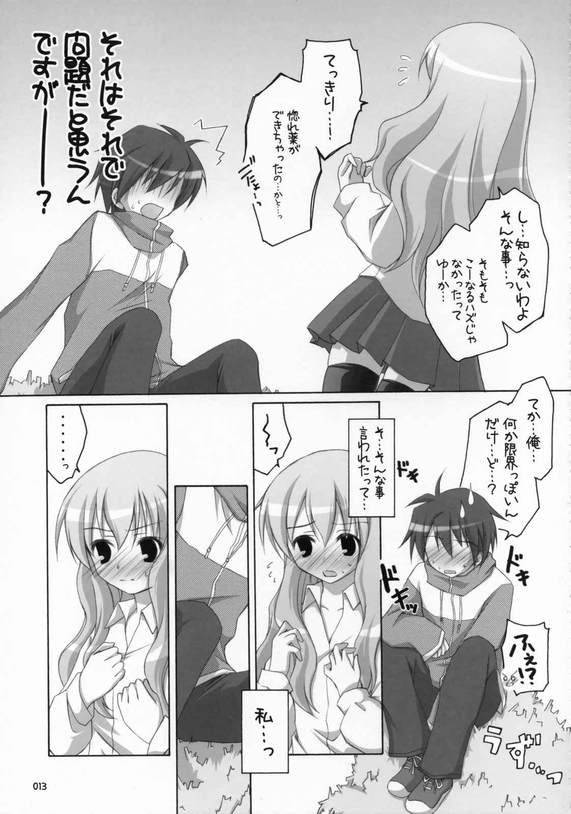 ナイショノキモチ 2 12ページ