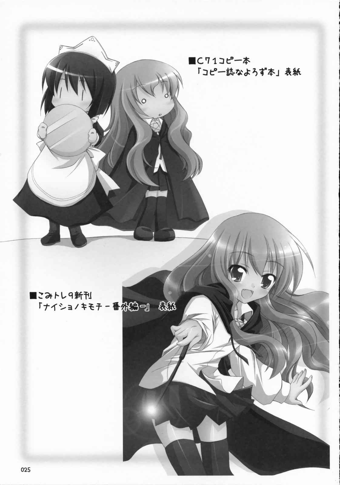 ナイショノキモチ 2 24ページ