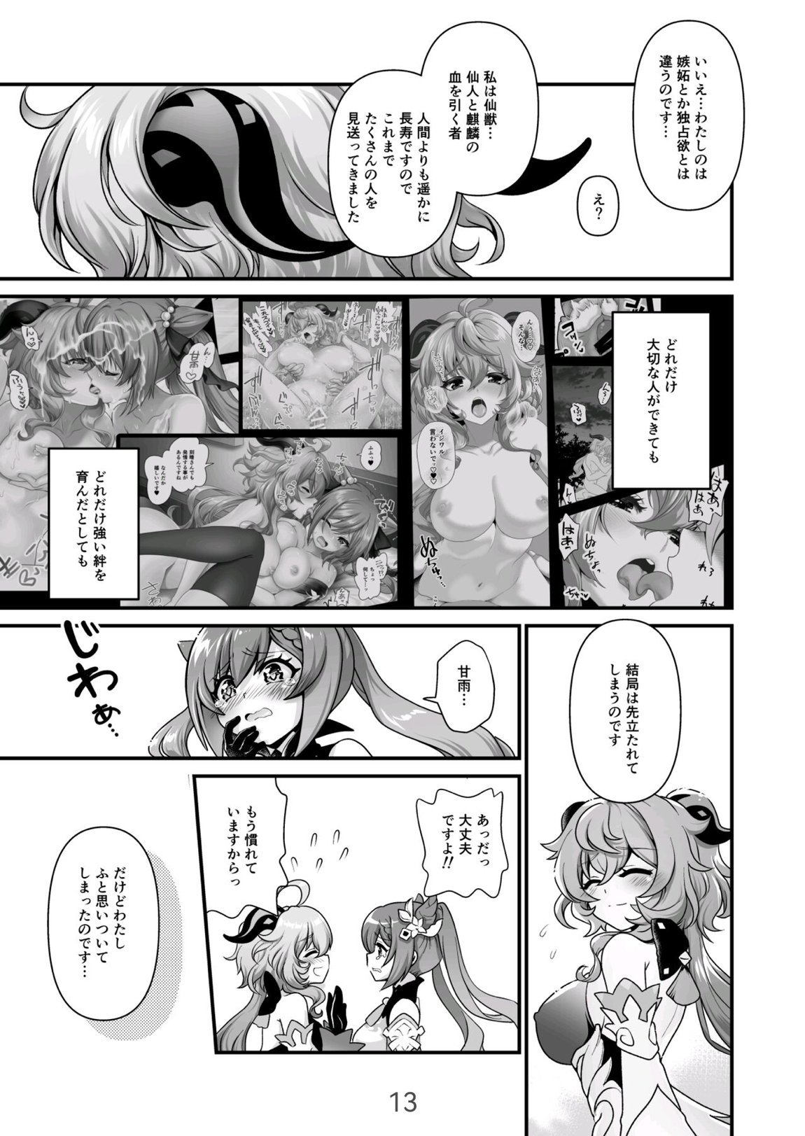 恋する麒麟のあまあまみるく 12ページ