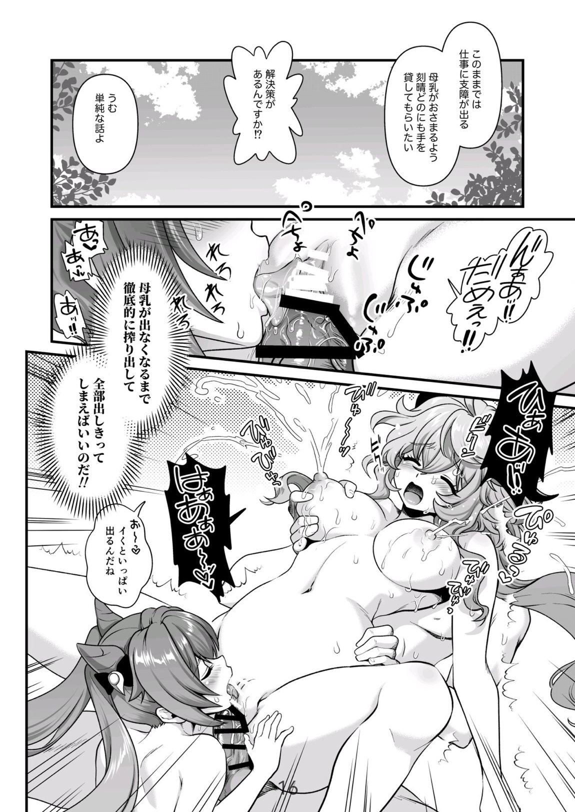 恋する麒麟のあまあまみるく 15ページ