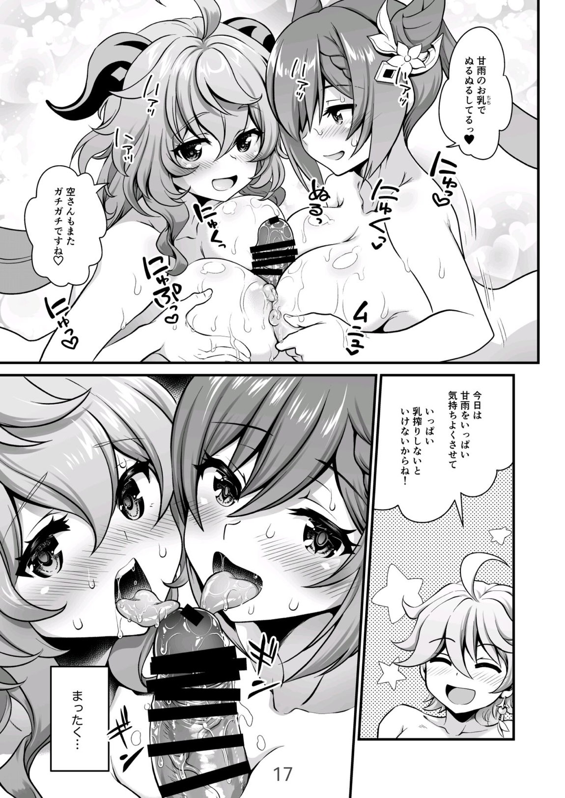 恋する麒麟のあまあまみるく 16ページ