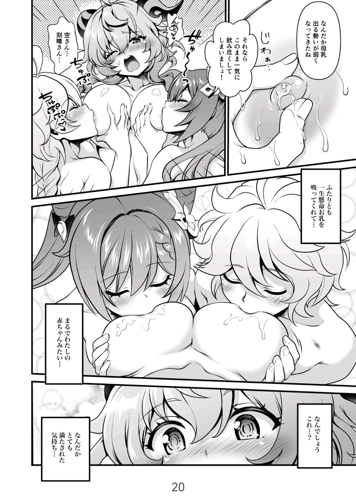 恋する麒麟のあまあまみるく 19ページ