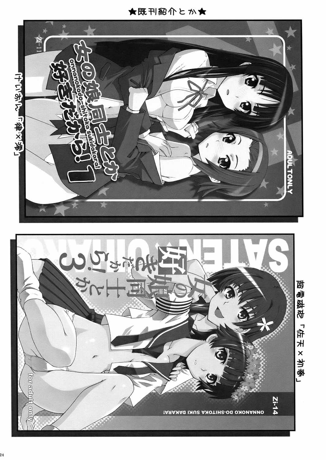 女の娘同士とか好きだから!2 23ページ