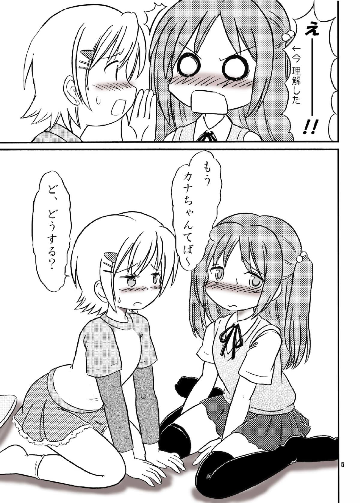 カ◯のおかしな性教育！？ 4ページ