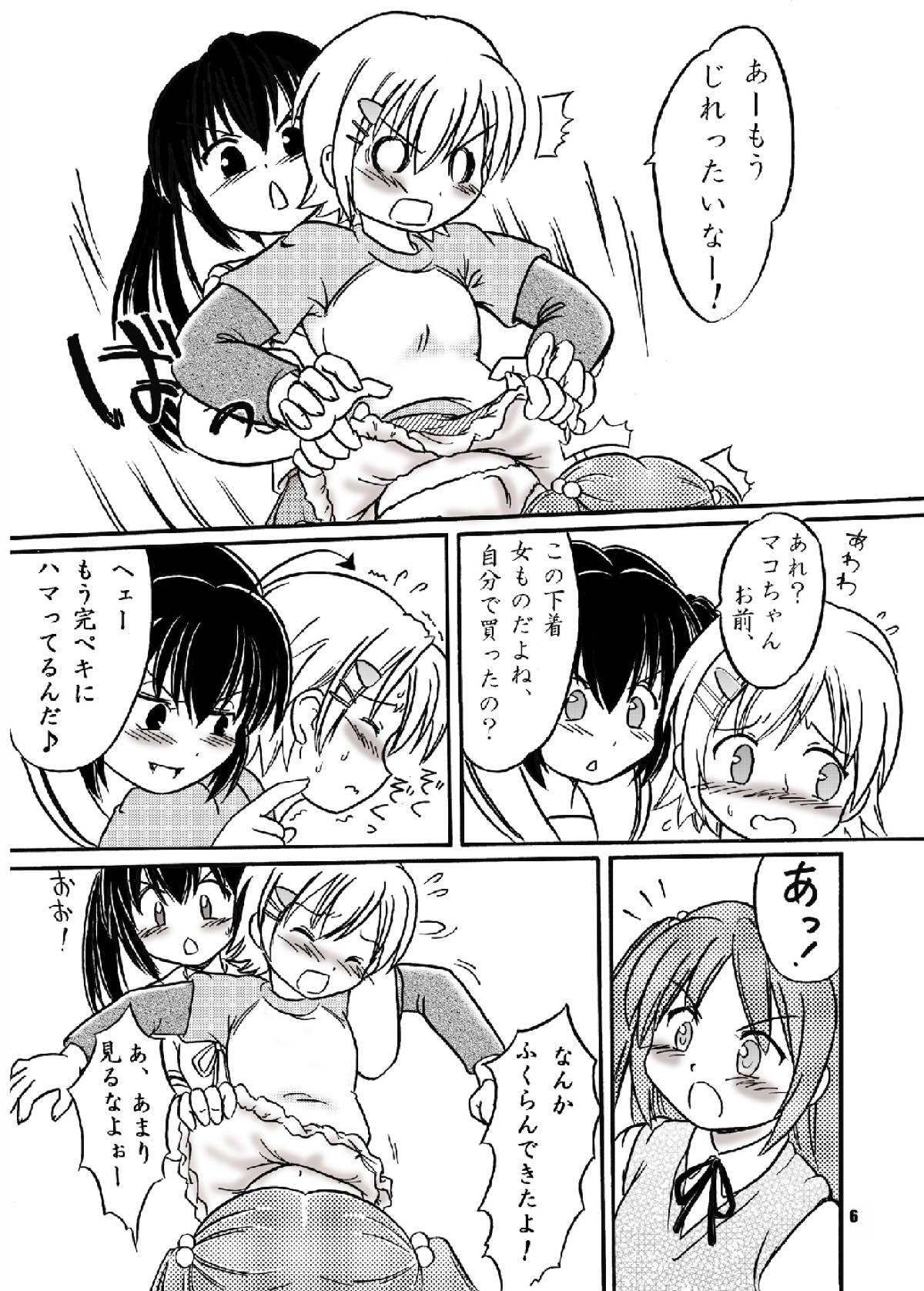 カ◯のおかしな性教育！？ 5ページ
