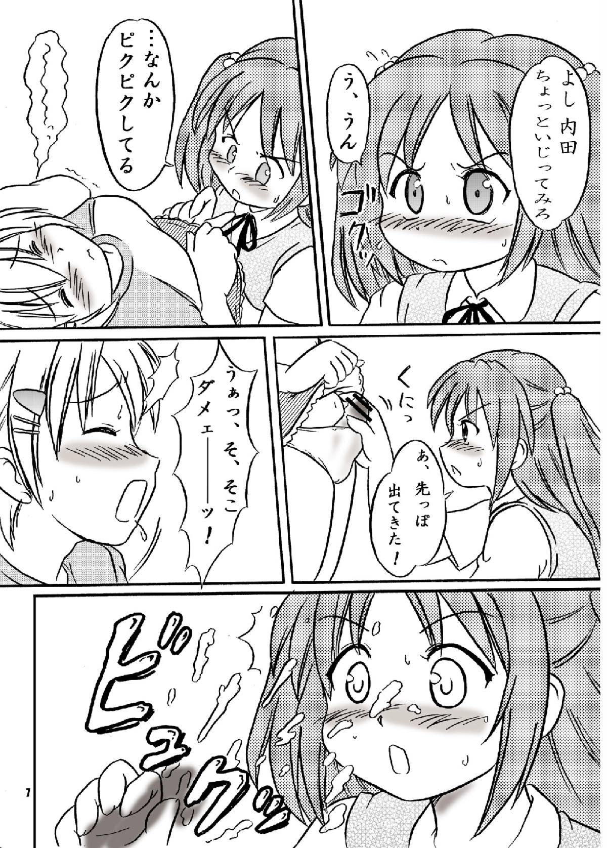カ◯のおかしな性教育！？ 6ページ