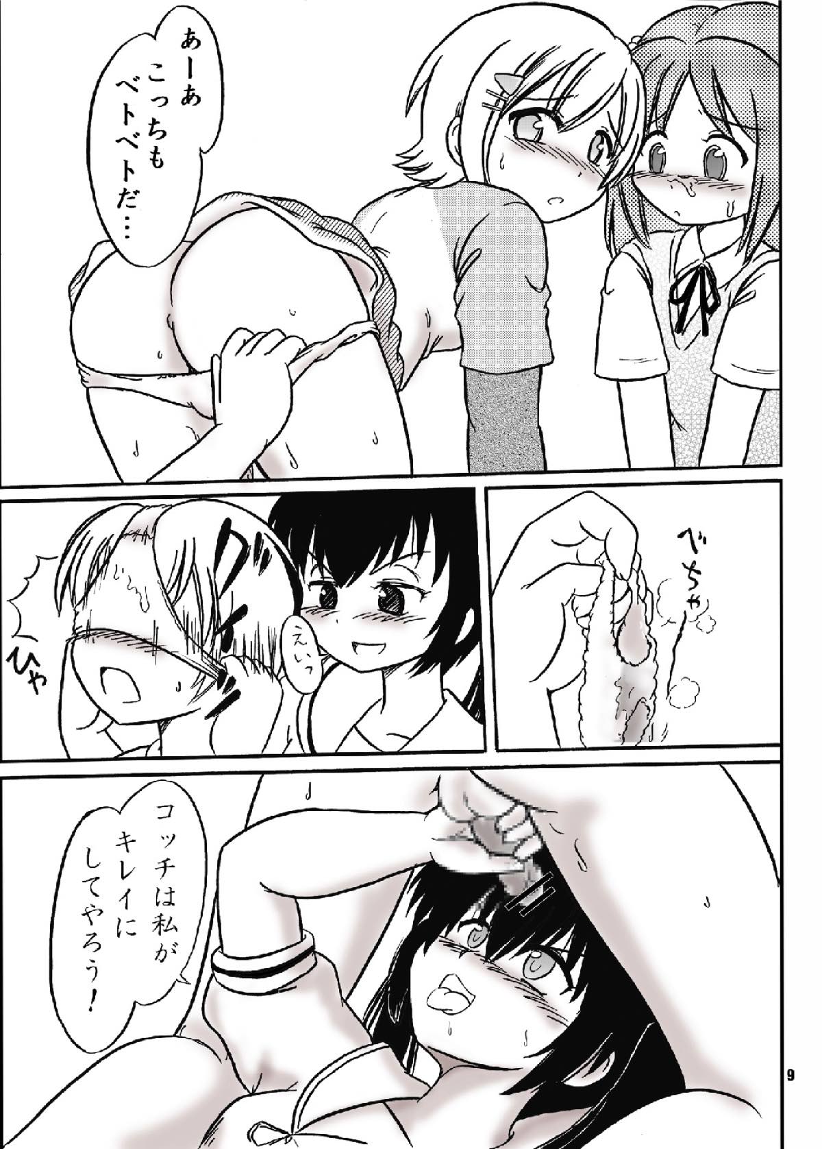 カ◯のおかしな性教育！？ 8ページ