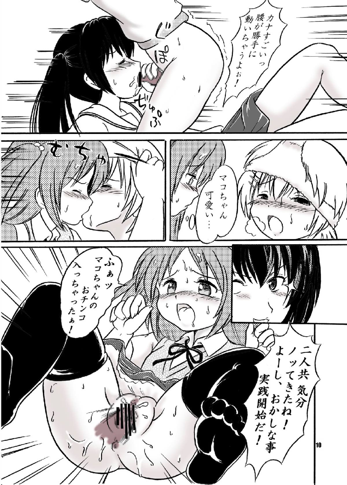 カ◯のおかしな性教育！？ 9ページ