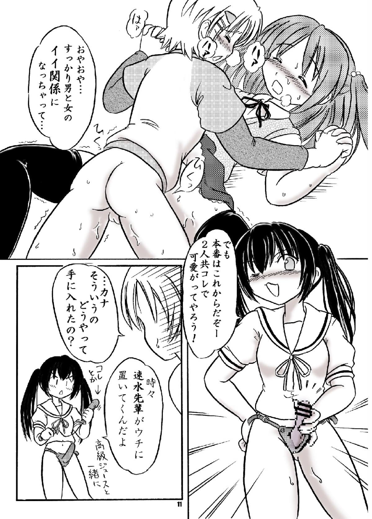 カ◯のおかしな性教育！？ 10ページ