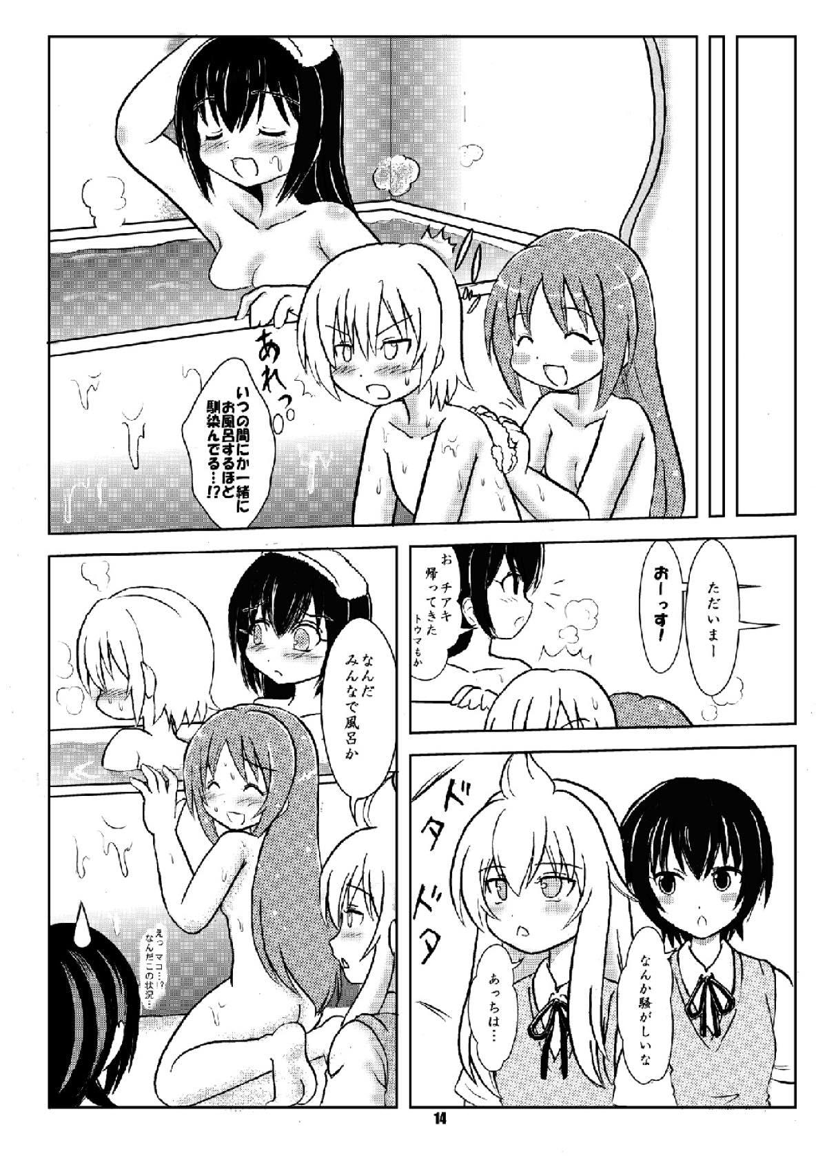 カ◯のおかしな性教育！？ 13ページ