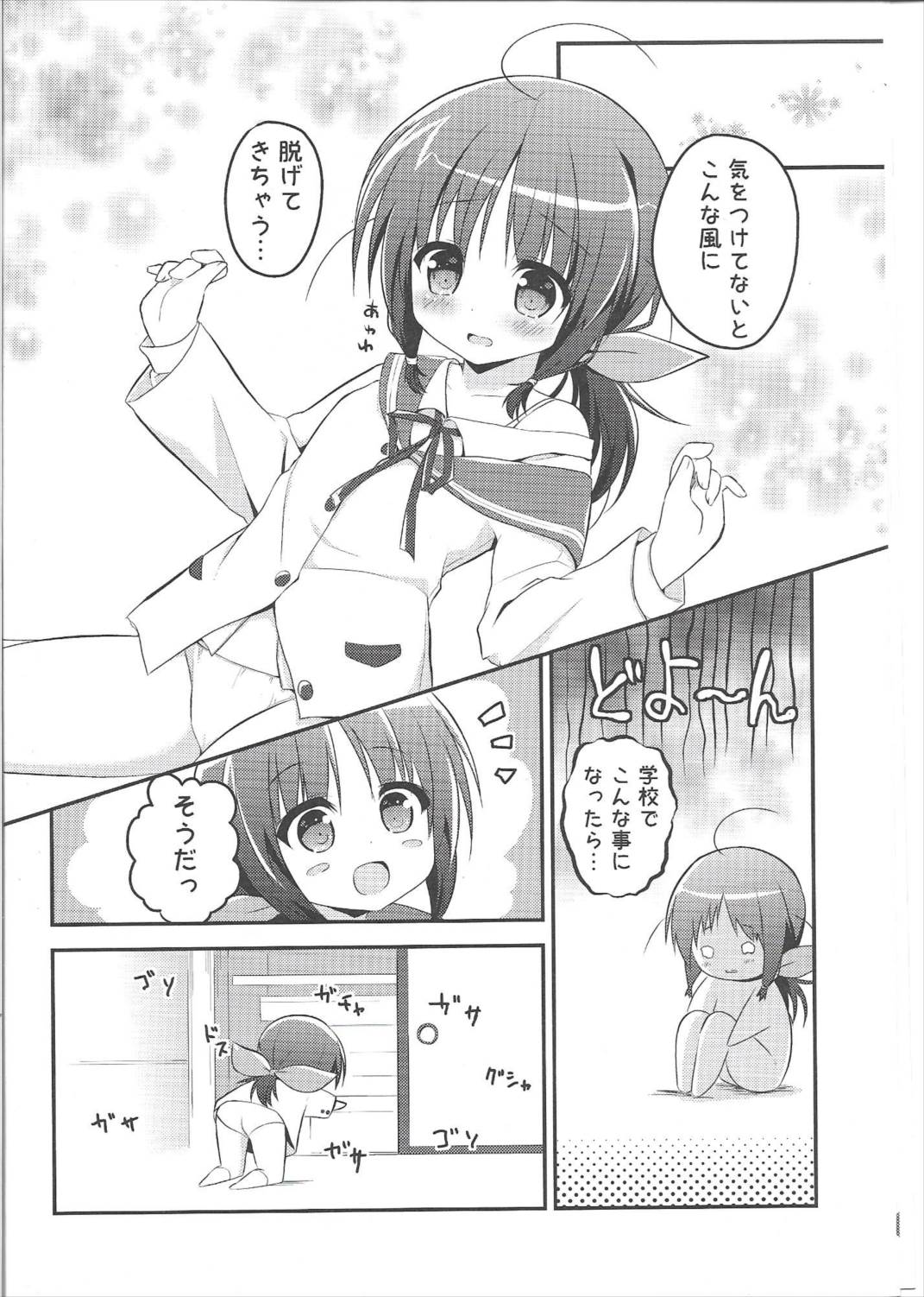 ゆめかわ♂ふたなりおちんちんランド 5ページ