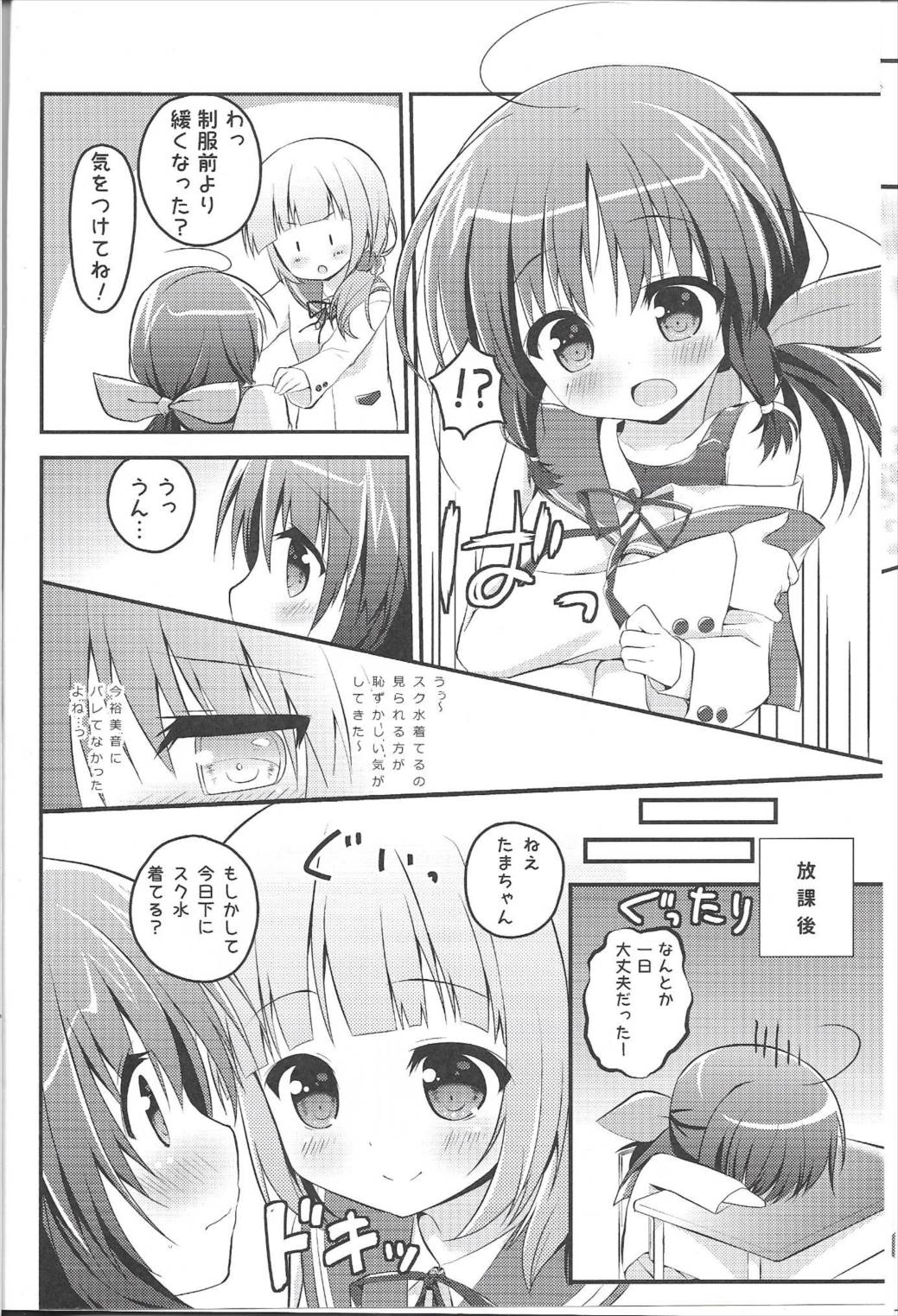 ゆめかわ♂ふたなりおちんちんランド 7ページ
