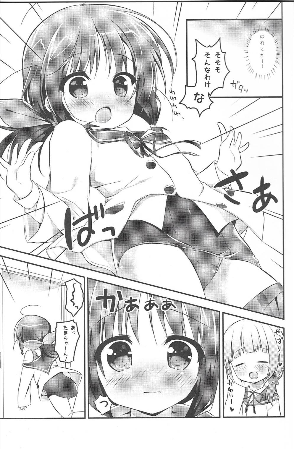 ゆめかわ♂ふたなりおちんちんランド 8ページ