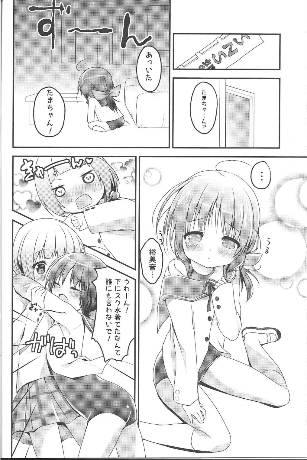 ゆめかわ♂ふたなりおちんちんランド 9ページ